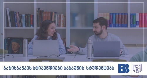 ბაზისბანკის სტიპენდიები სულხან-საბა ორბელიანის უნივერსიტეტის სტუდენტებს