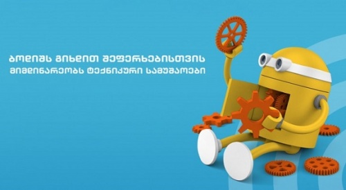 სილქნეტი საბილინგო სისტემას ცვლის 