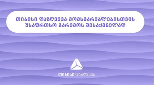 თიბისი დაზღვევა ვაქცინაციის მხარდამჭერია 