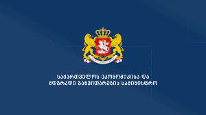 ეკონომიკისა და მდგრადი განვითარების სამინისტროს განცხადება