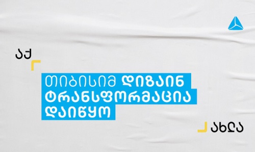 თიბისიმ დიზაინ ტრანსფორმაცია დაიწყო