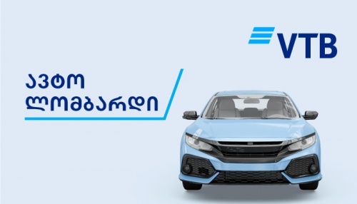 ვითიბიმ გაუმჯობესებულ ავტოსესხზე განაცხადა 