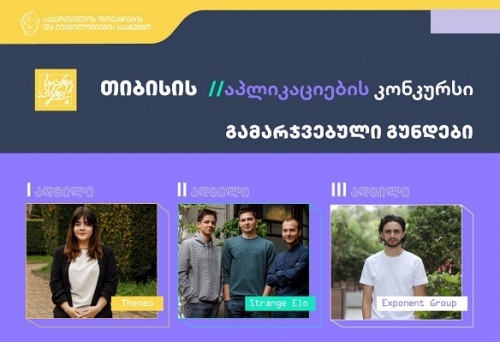  Theneo ,Strange Elo, Exponent Group - აპლიკაციების კონკურსმა გამარჯვებულები გამოავლინა