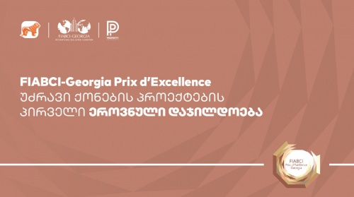 FIABCI-Georgia Prix d’ Excellence Awards - პირველად საქართველოში 