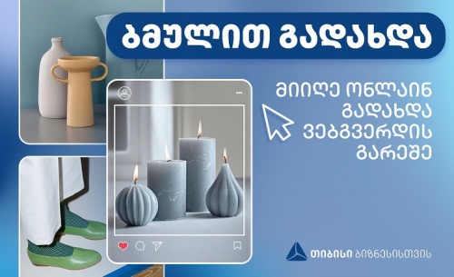 თიბისიმ  ბმულით გადახდა დანერგა 