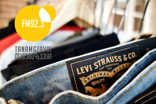 1886 წელს Levi's -მა პირველი ლურჯი ჯინსები შექმნა- ეს დღე ისტორიაში