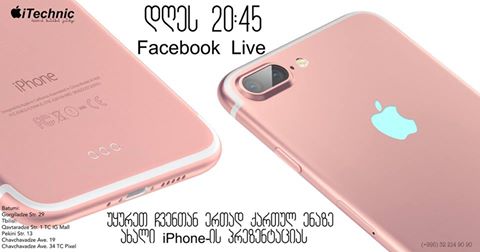 iTechnic-ი  Apple-ის დღევანდელ პრესკონფერენციას live რეჟიმში ქართულ ენაზე წარადგენს 
