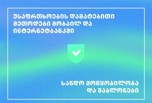 თიბისი ორმაგი აუთენტიფიკაციით ინტერნეტბანკს უფრო უსაფრთხოს ხდის 