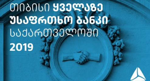 თიბისის სამეთვალყურეო საბჭო შეივსო 