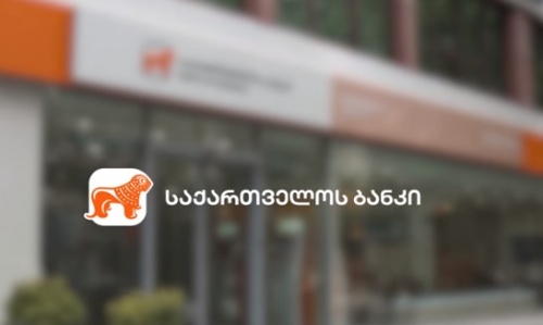 ახალი წლის დღეებში საქართველოს ბანკის სერვისცენტრების მუშაობის განრიგი